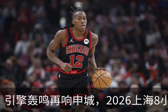 引擎轰鸣再响申城，2026上海8小时耐力赛中秋开跑